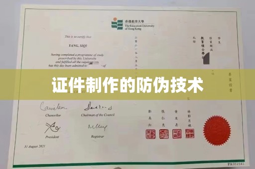 泾阳证件制作的防伪技术