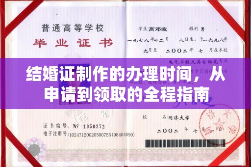 泾阳结婚证制作的办理时间，从申请到领取的全程指南