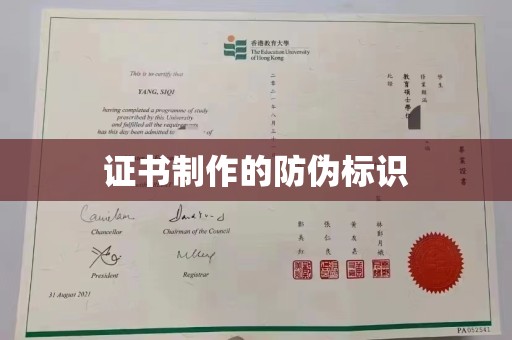 泾阳证书制作的防伪标识
