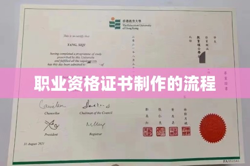 泾阳职业资格证书制作的流程