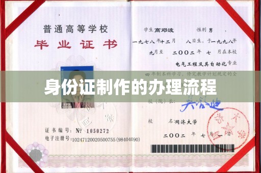 泾阳身份证制作的办理流程