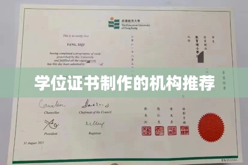 泾阳学位证书制作的机构推荐