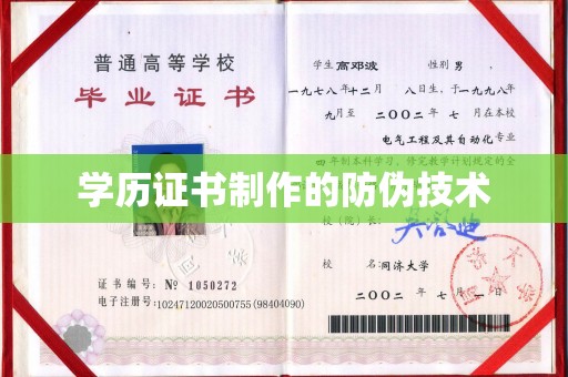 泾阳学历证书制作的防伪技术